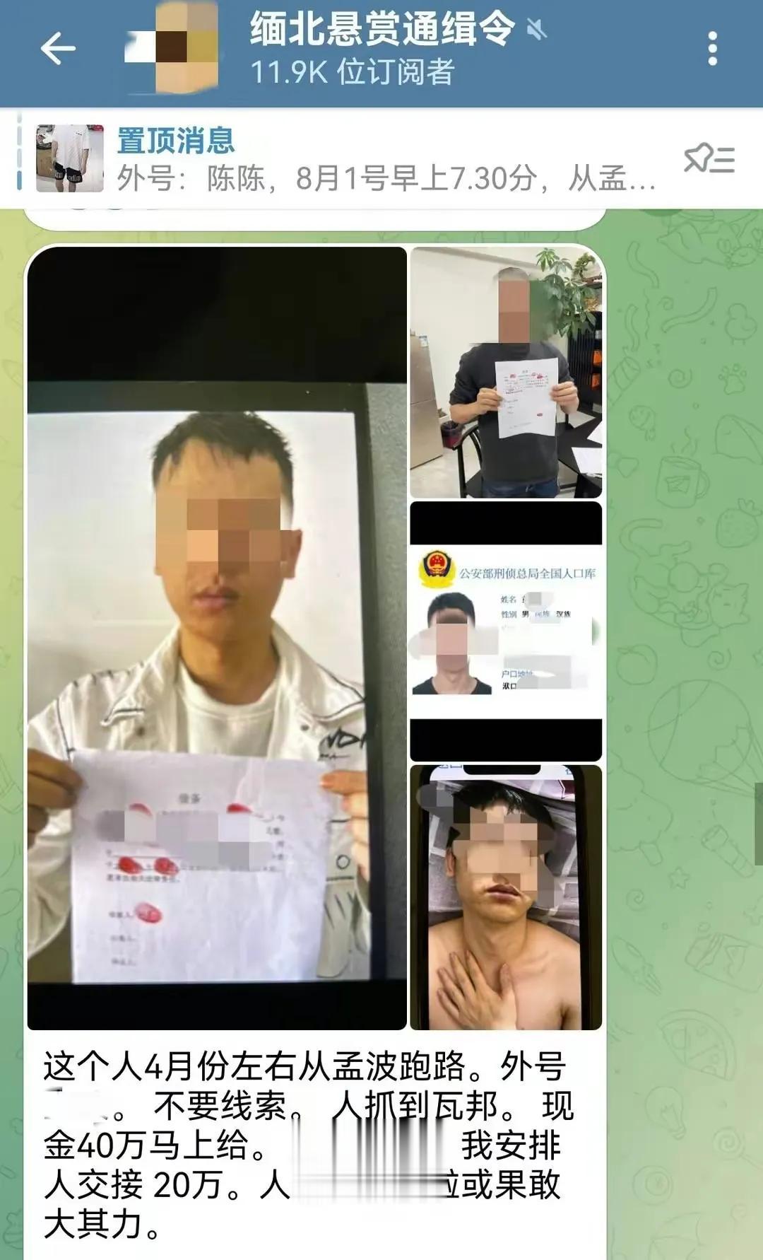 这是公然挑衅！网传缅北电诈集团竟然用中文悬赏逃跑人员。

被悬赏之人个人信息清晰