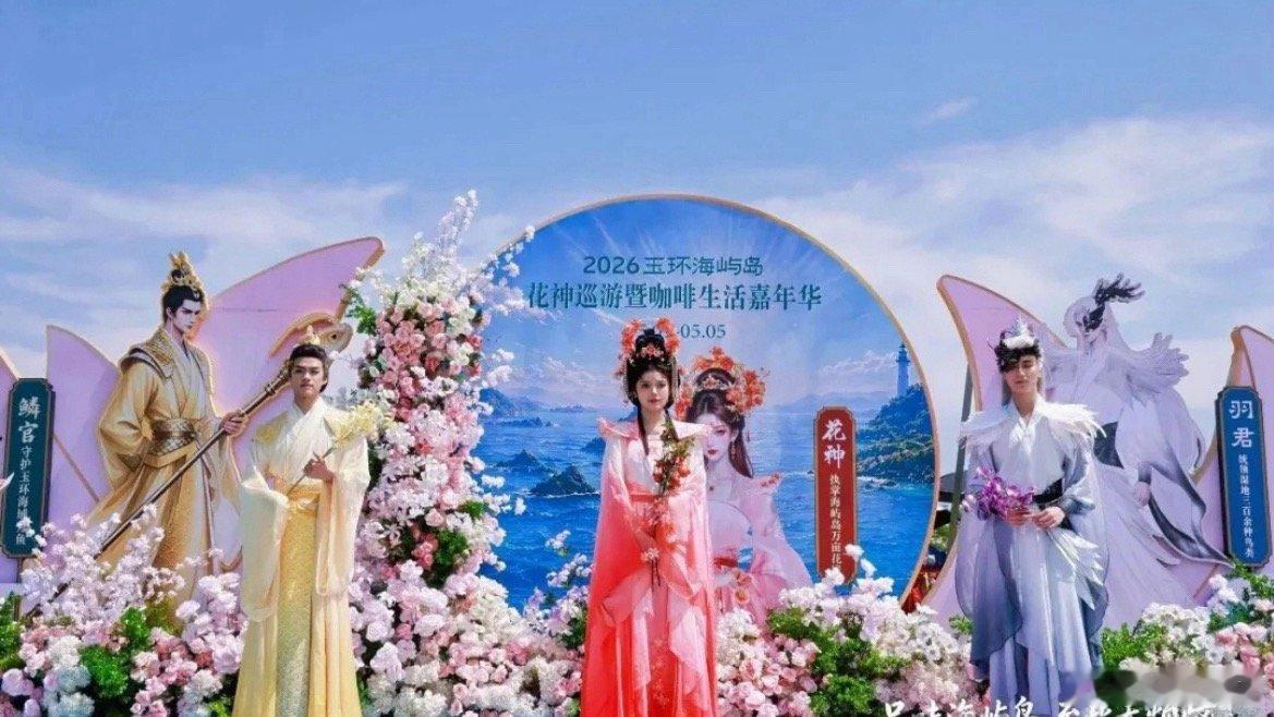 玉环五一花神巡游开出致富路这个五一玉环强势出圈，客流收入大幅攀升，国风IP、机器