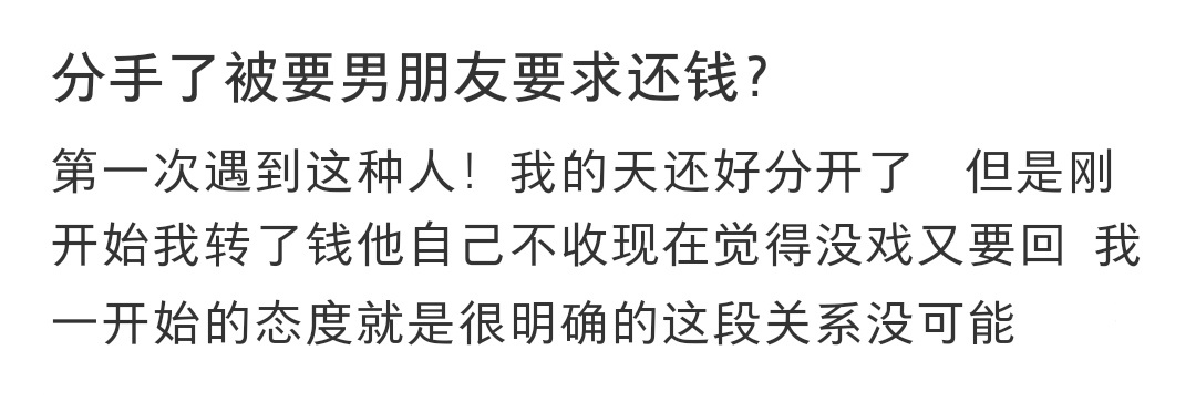 #分手了被要男朋友要求还钱# 分手了被要男朋友要求还钱#晒快乐挑战##暑假冲浪计