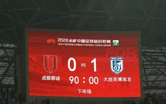 赛前TIFO“冠军入袋”，赛后0-1被打脸！蓉城六次开香槟全翻车