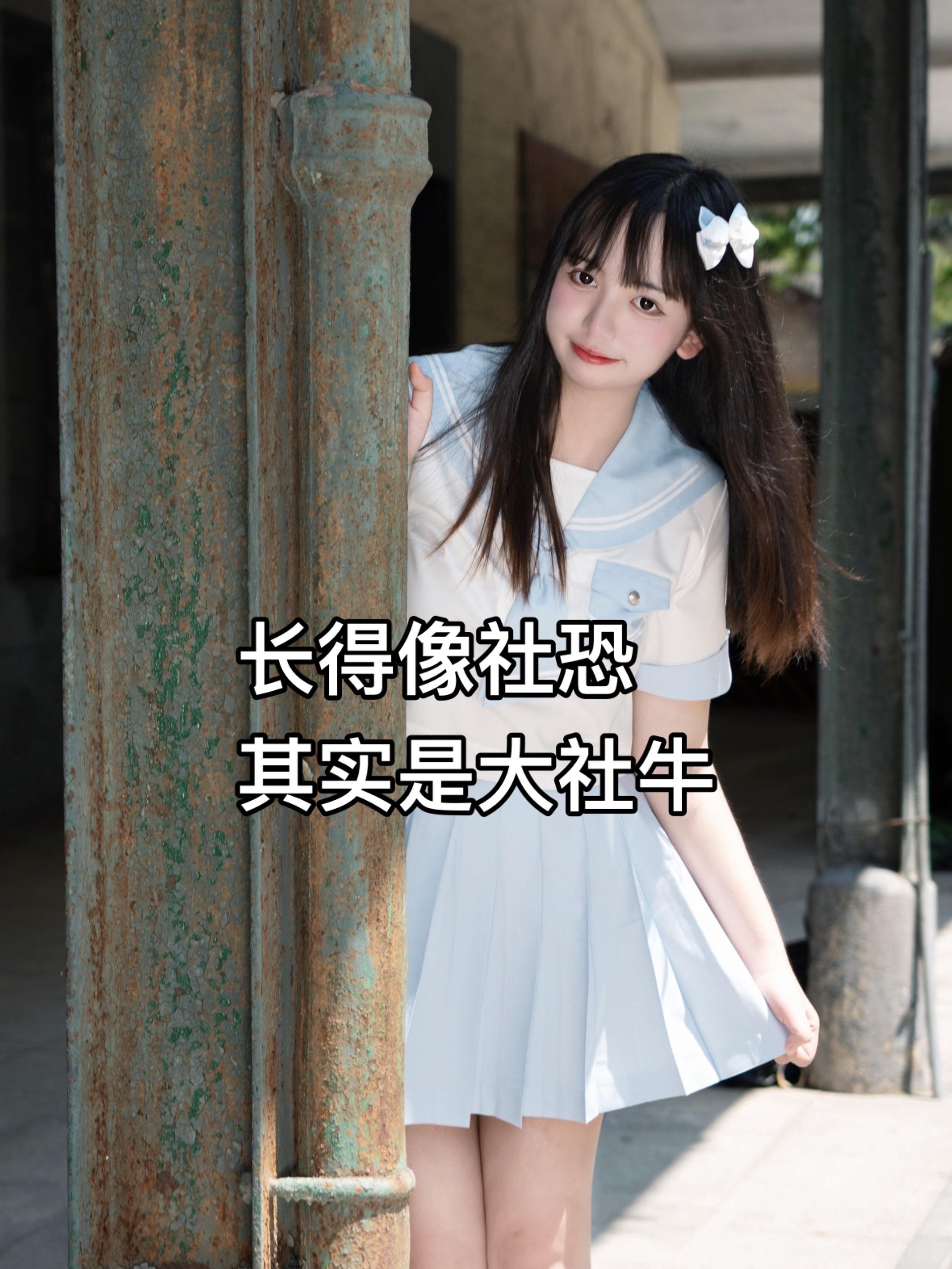 长得很文静其实是社交牛逼症。我身边人已经不用e人形容我了 他们称我为...