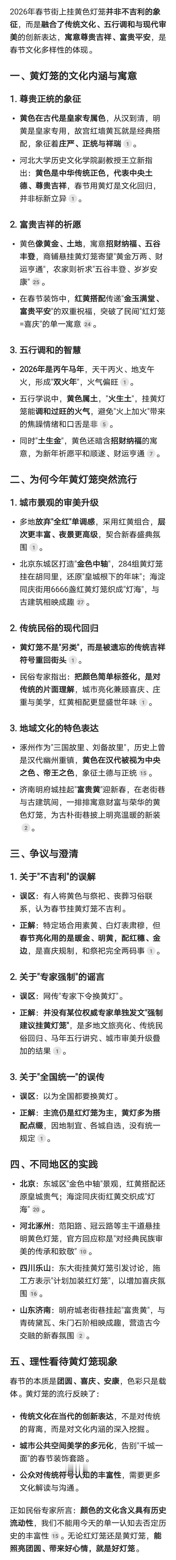 又有一波节奏在路上了[捂脸][捂脸]
有些地方开始挂黄色灯笼，
不理解的人发出了