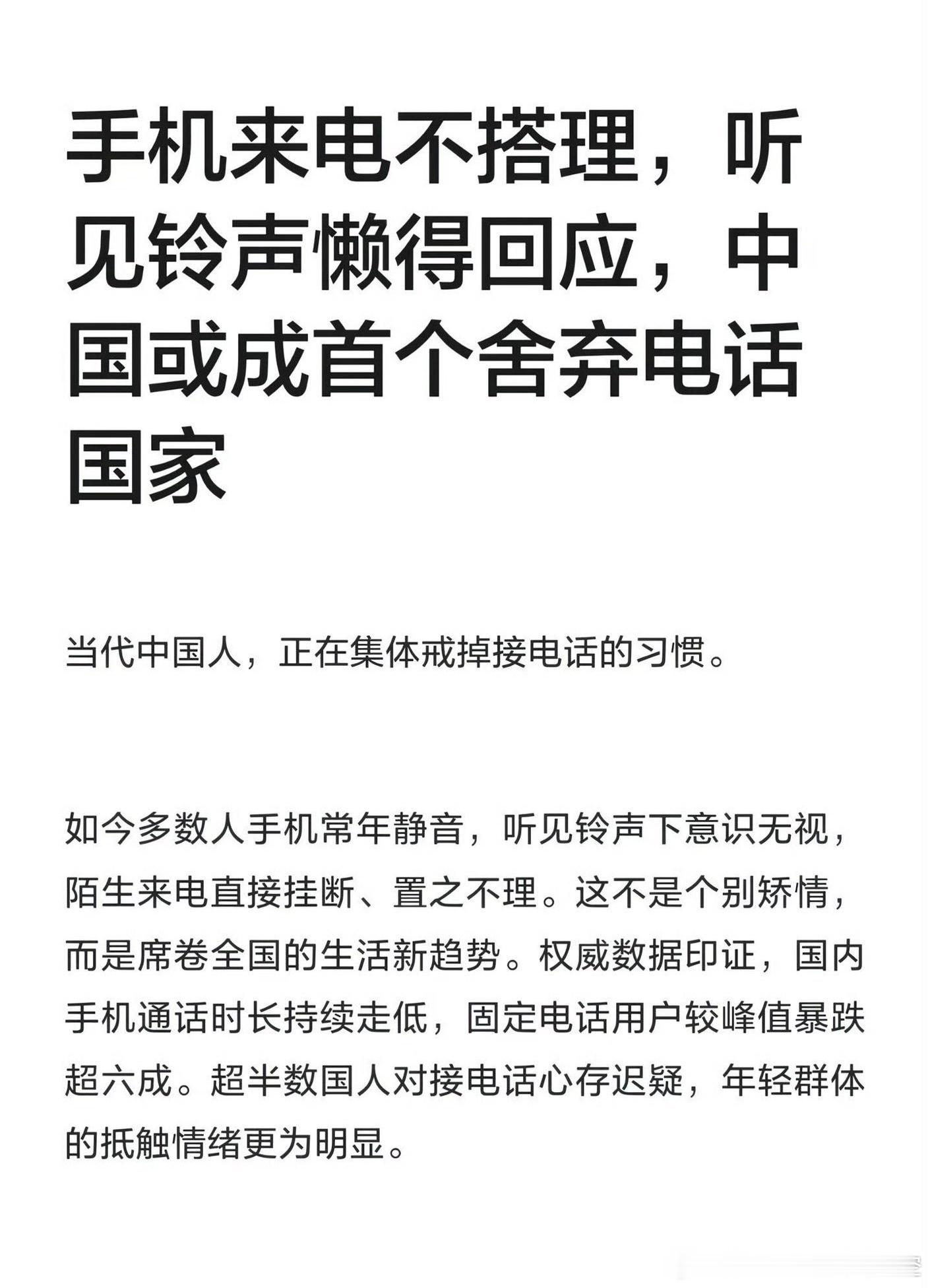 中国或成为首个舍弃电话的国家 中国走得太快了，很多西方国家多数商业活动目前还处在