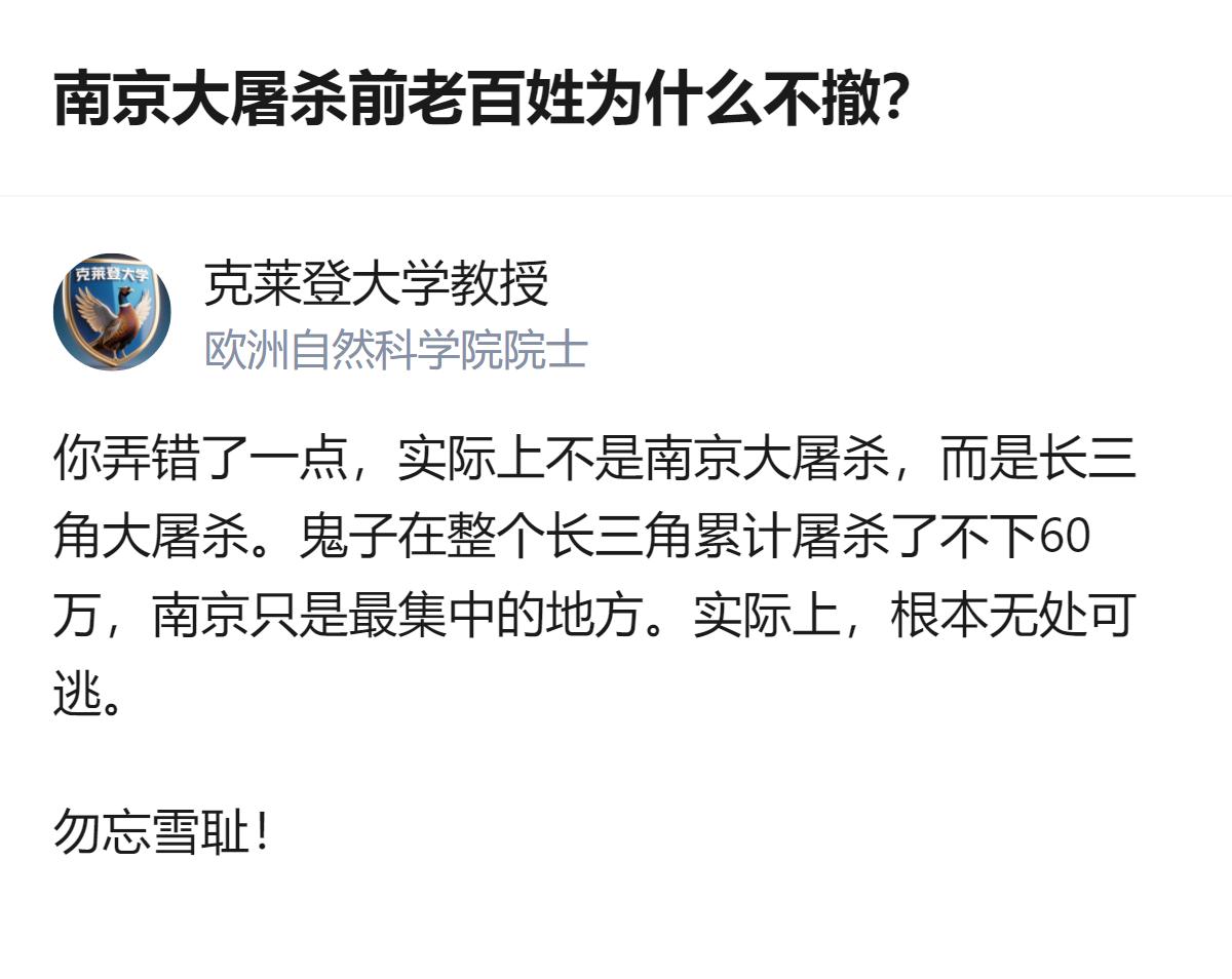 针对南京大屠杀前百姓为何未撤离的问题，有回答指出，当时并非仅南京一地遭日军屠杀，