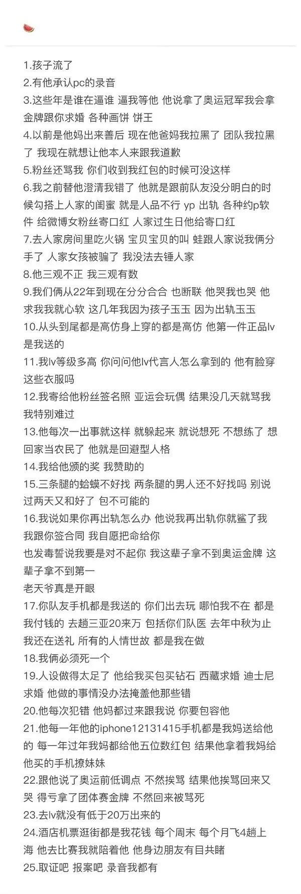 有好事者整理的！如果男的不出轨不PC、然后和她结婚，以后会不会还拿这些说呢？[灵