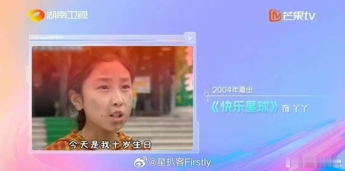张小婉[超话]张小婉简直等比长大湖南卫视背后回忆杀来袭！张小婉小时候的可爱模样和