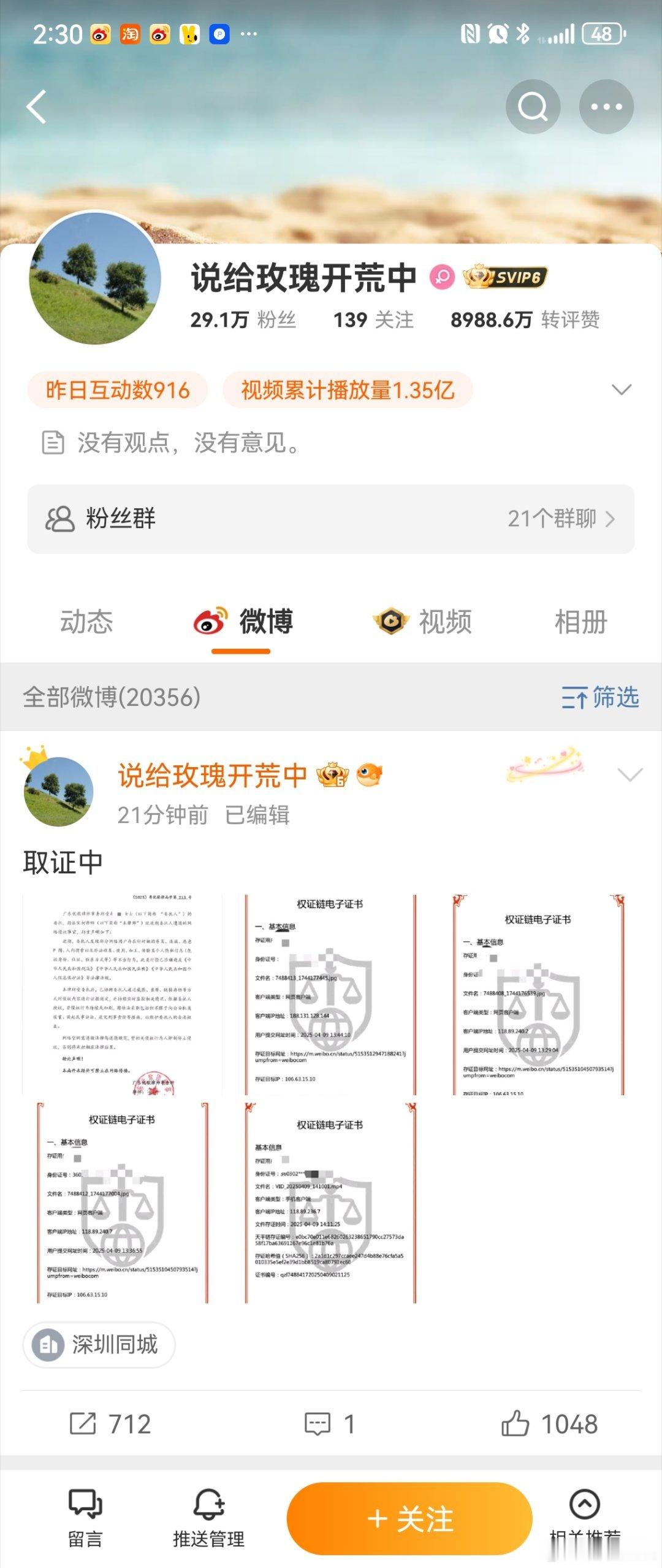 王一博大粉说给玫瑰已经取证维权，准备开告[哆啦A梦害怕] ​​​