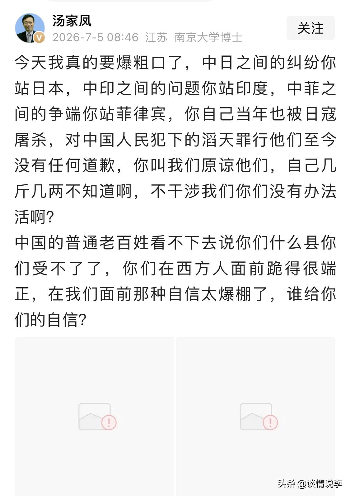 刚刚去看汤家凤教授的动态，才发现他一大早被气得差点爆粗口了。

早上八点多，他发