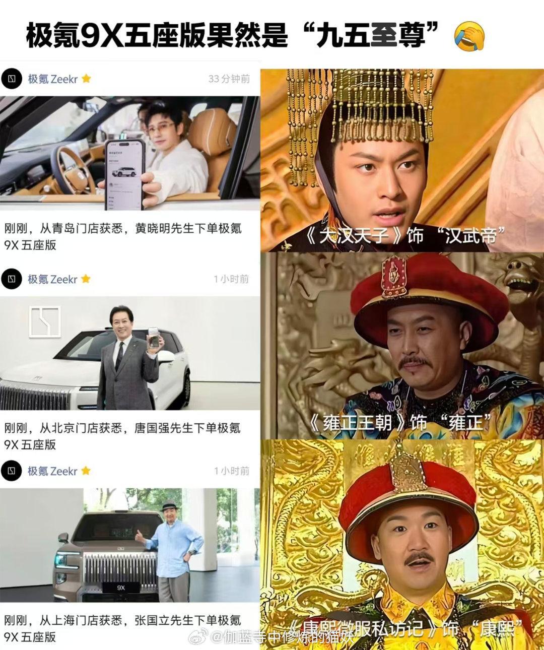 “康熙”、“雍正”、“汉武帝”都下单了。9X五座至尊版，果然是“九五至尊”。 