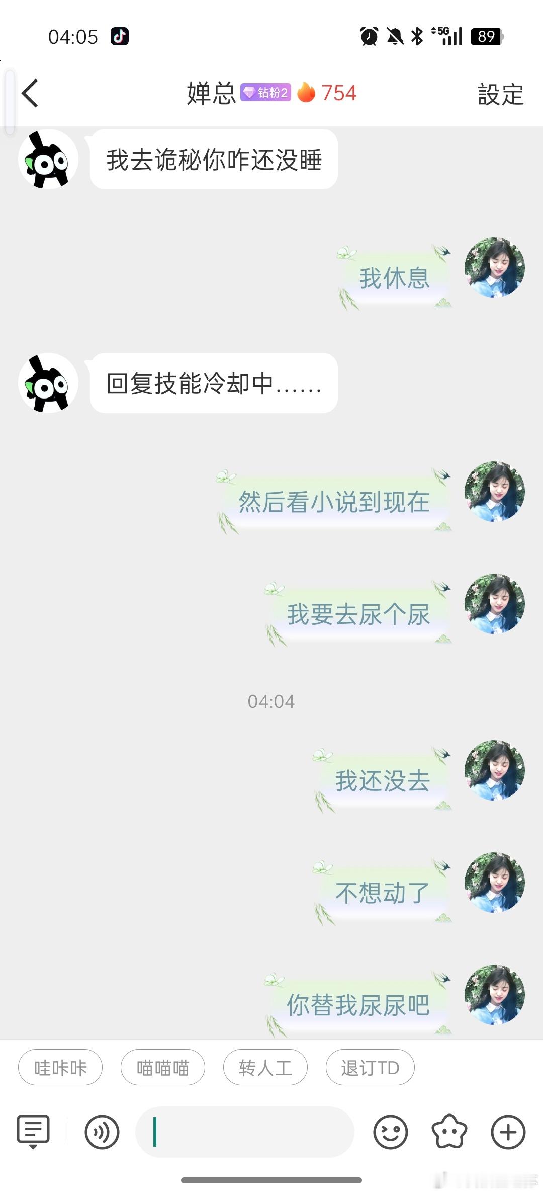 诚招一人替我 