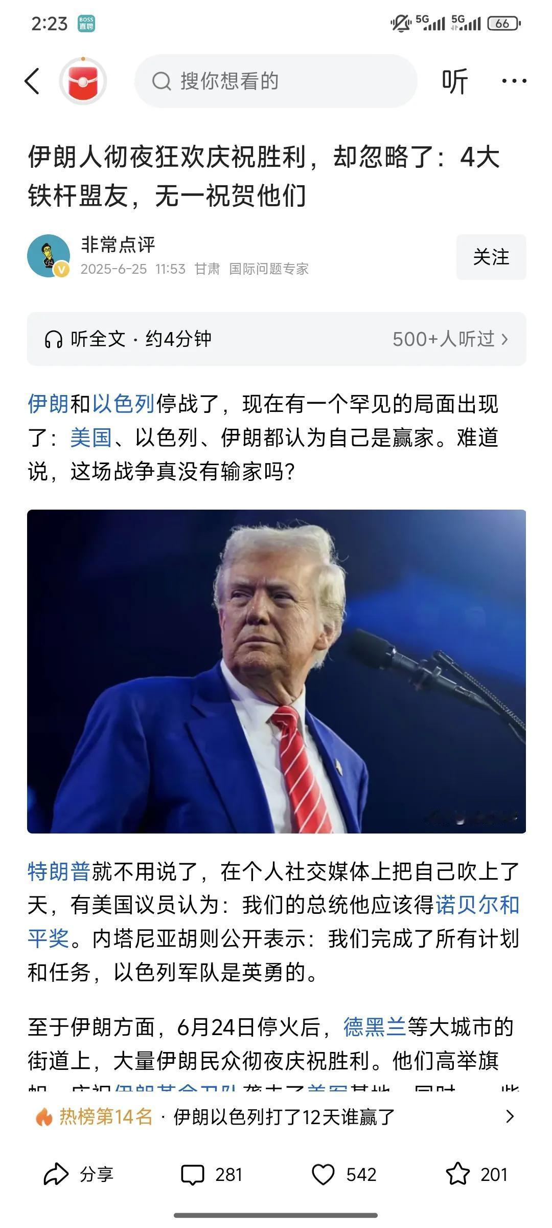 伊朗人彻夜狂欢，但是黎巴嫩真主党，伊拉克民兵组织，胡塞武装，哈马斯全部都冷眼旁观