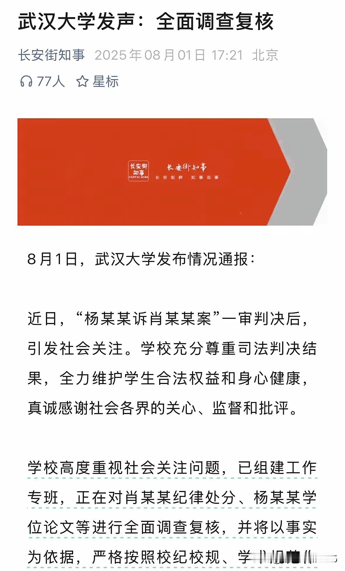 武大在舆论风暴中终于宣布要全面调查了。这场持续两年的荒诞剧，早已不是单纯的学生纠