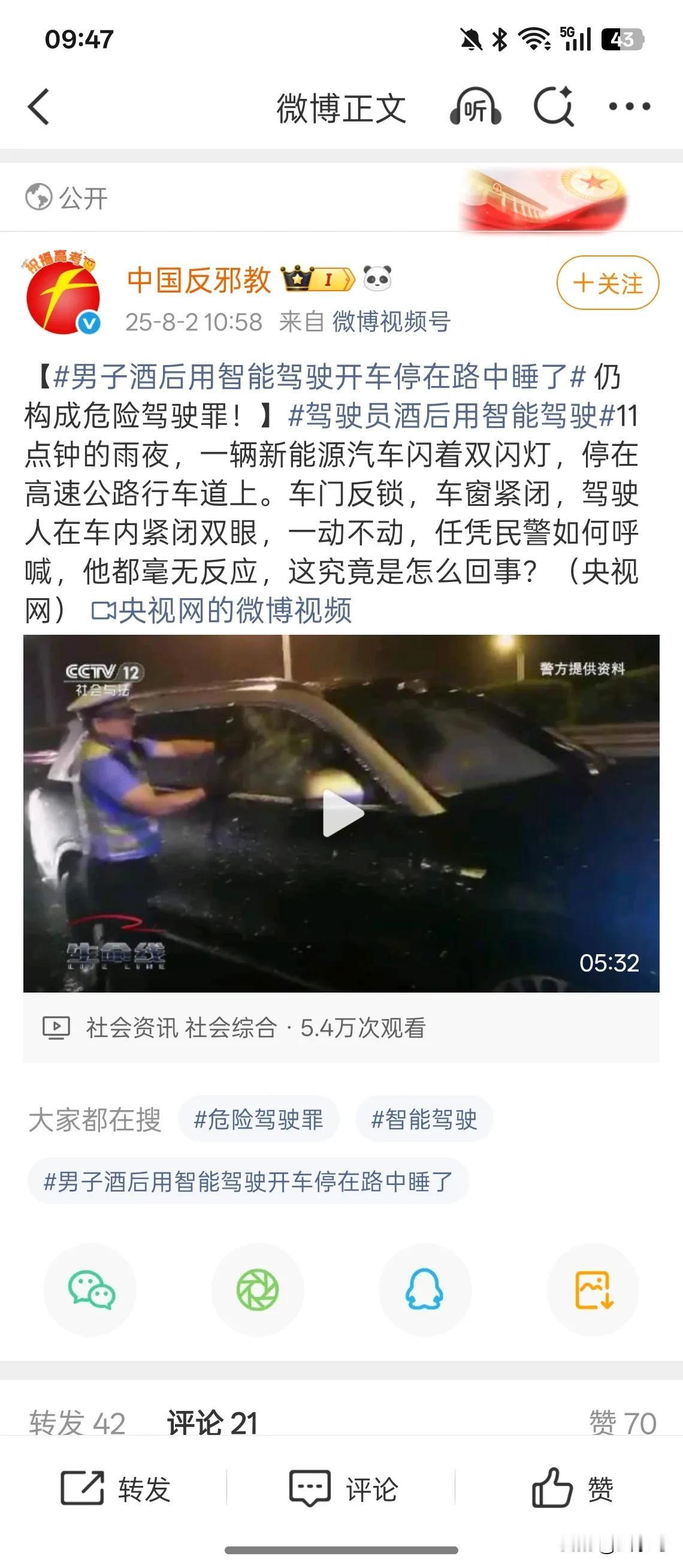 中国反邪教账号也来凑热闹了。