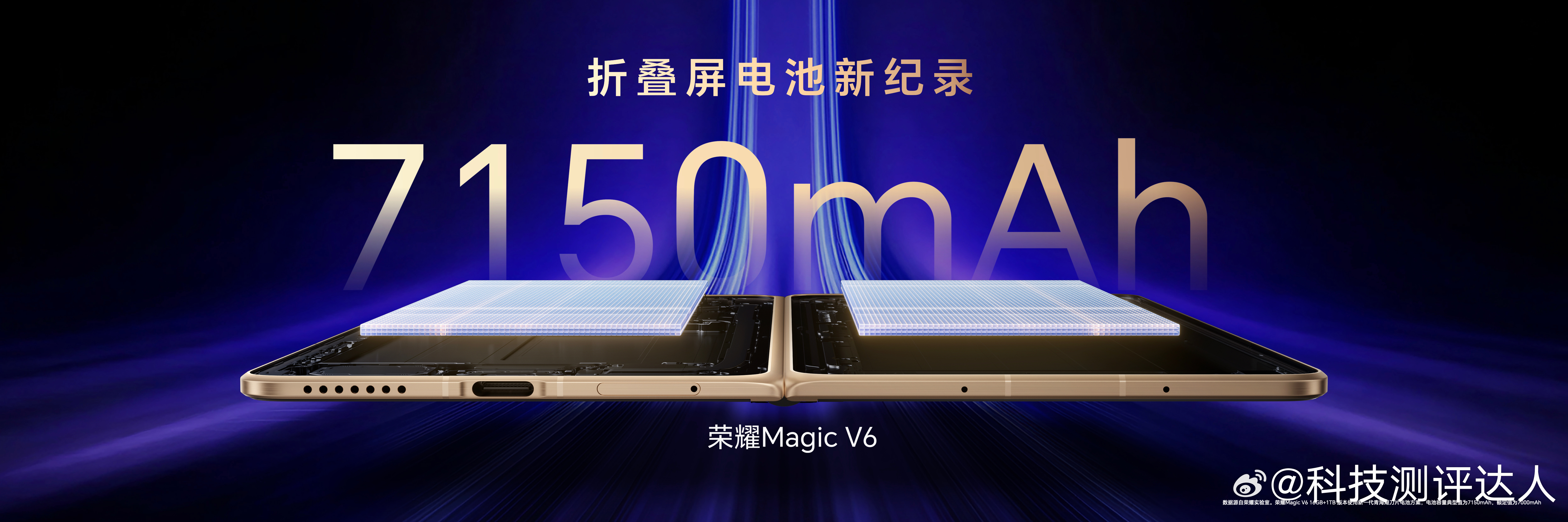 荣耀Magic V6 这次在续航和硬件上真的下足猛料，7150mAh青海湖刀片电