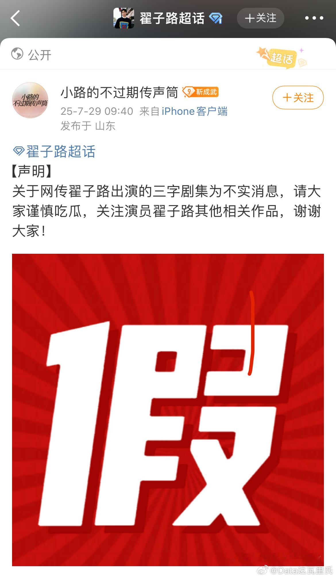 翟子路对接已辟谣春羽+周也的《红舞鞋》男主 ​​​