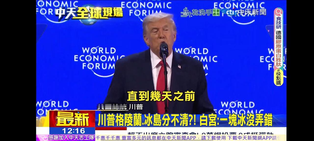 美国拿下格陵兰岛下一个目标是那
美国总统川普透露了，他下一个目标是冰岛。川普在参