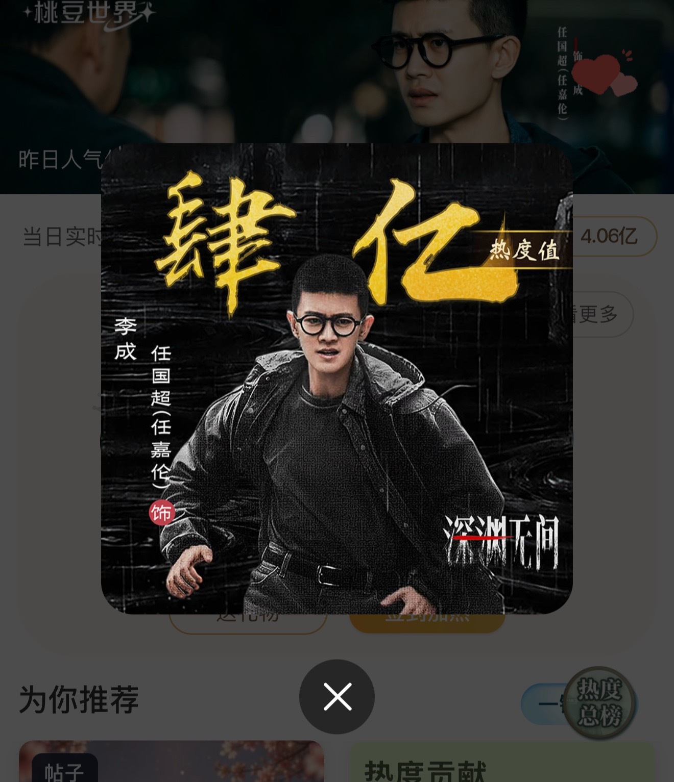 再来捷报任嘉伦深渊无间李成站内角色破4亿！嘉人姐姐你们真的是爱的热烈！为好剧好角