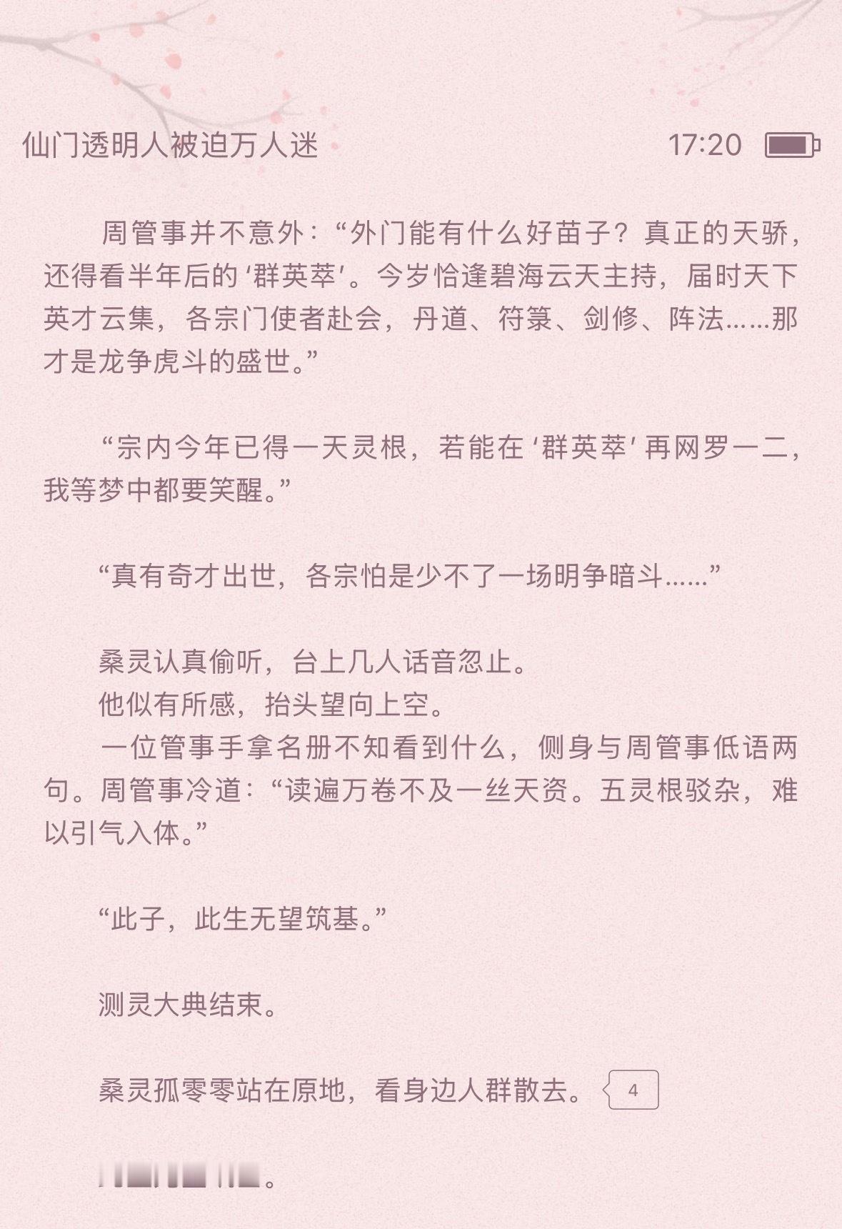 还是喜欢看这种小受受被人看不起实力然后打脸实力最强的情节，虽土但百看不爽 