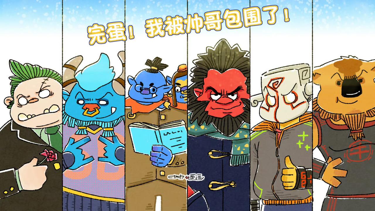 完蛋！我被帅哥（怪物）包围了！#dota2 #完蛋我被美女包围了