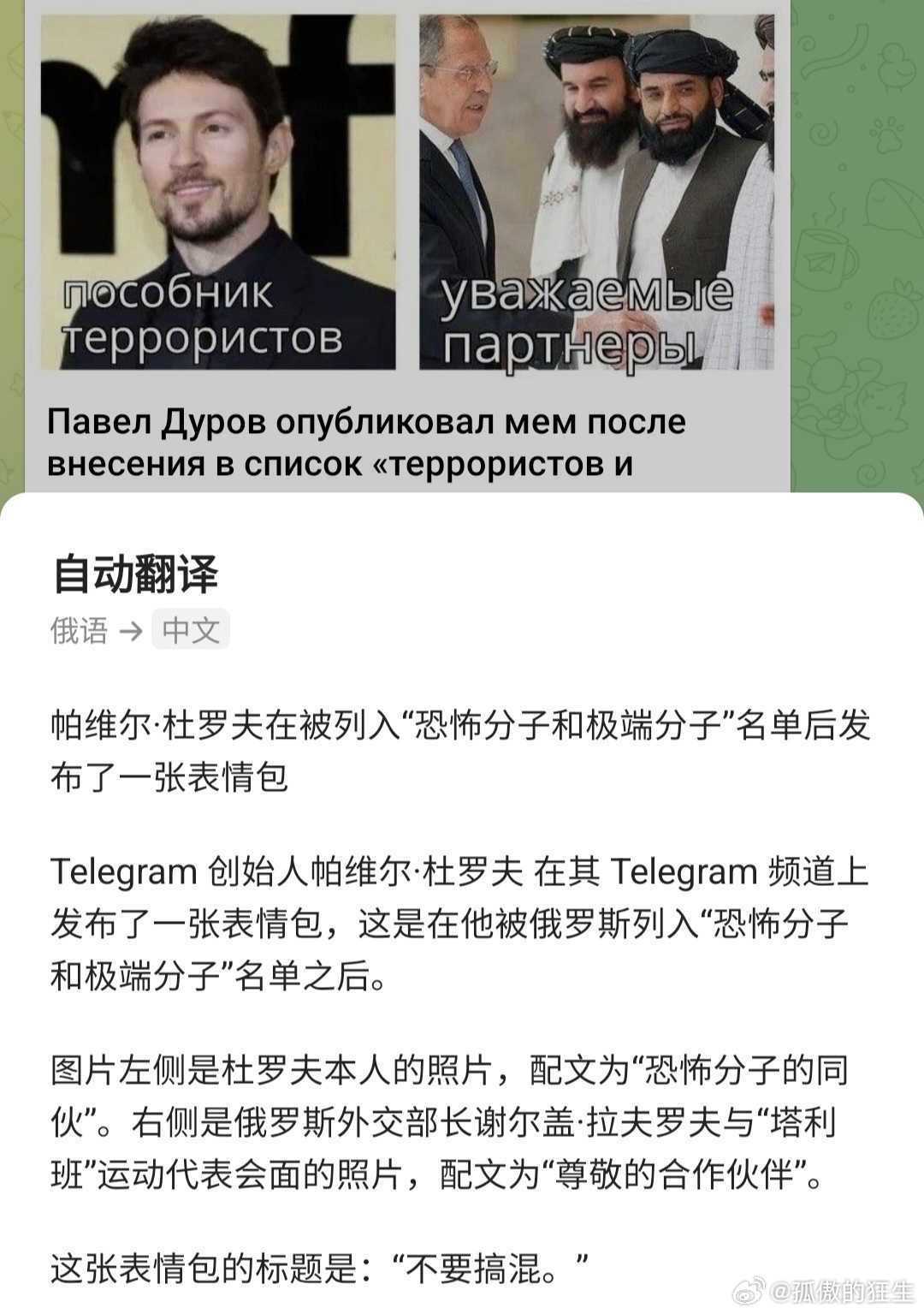 俄乌战争 俄罗斯互联网大亨，电报创始人被俄罗斯通缉后，发文嘲讽。 