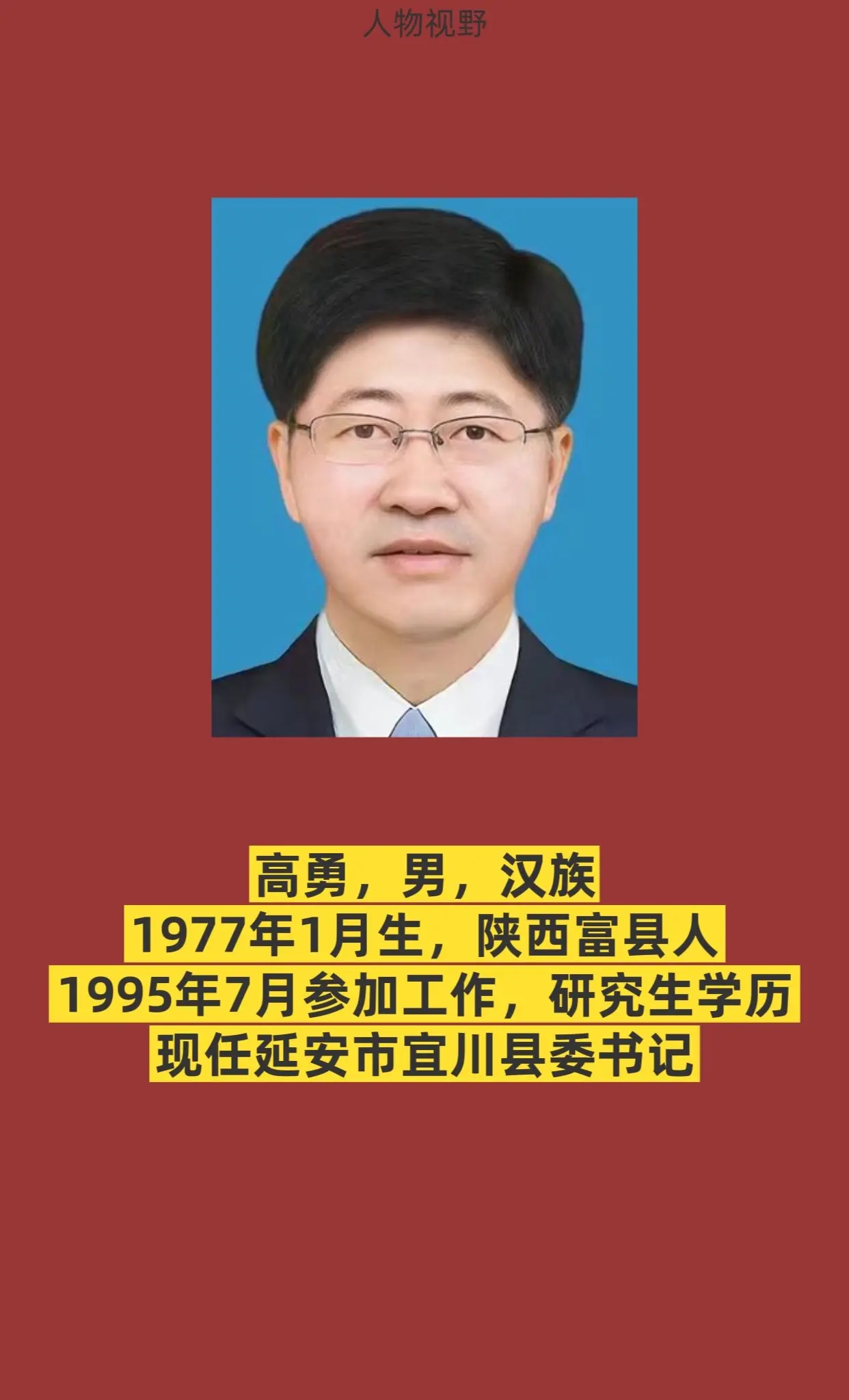 延安市宜川县。