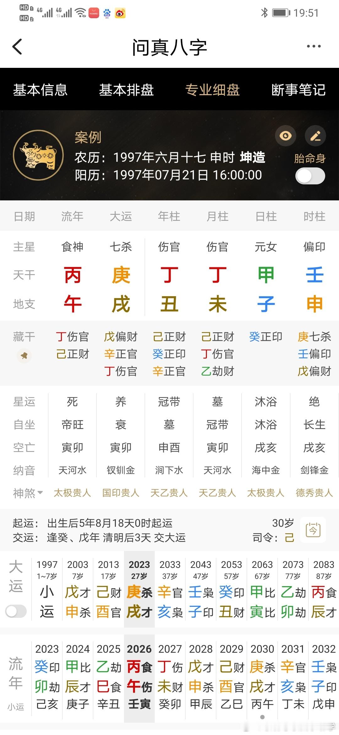 张雅琪 湖南卫视下场黄晓明看张雅琪的眼神中餐厅  张雅琪八字三柱：丁丑 丁未 甲