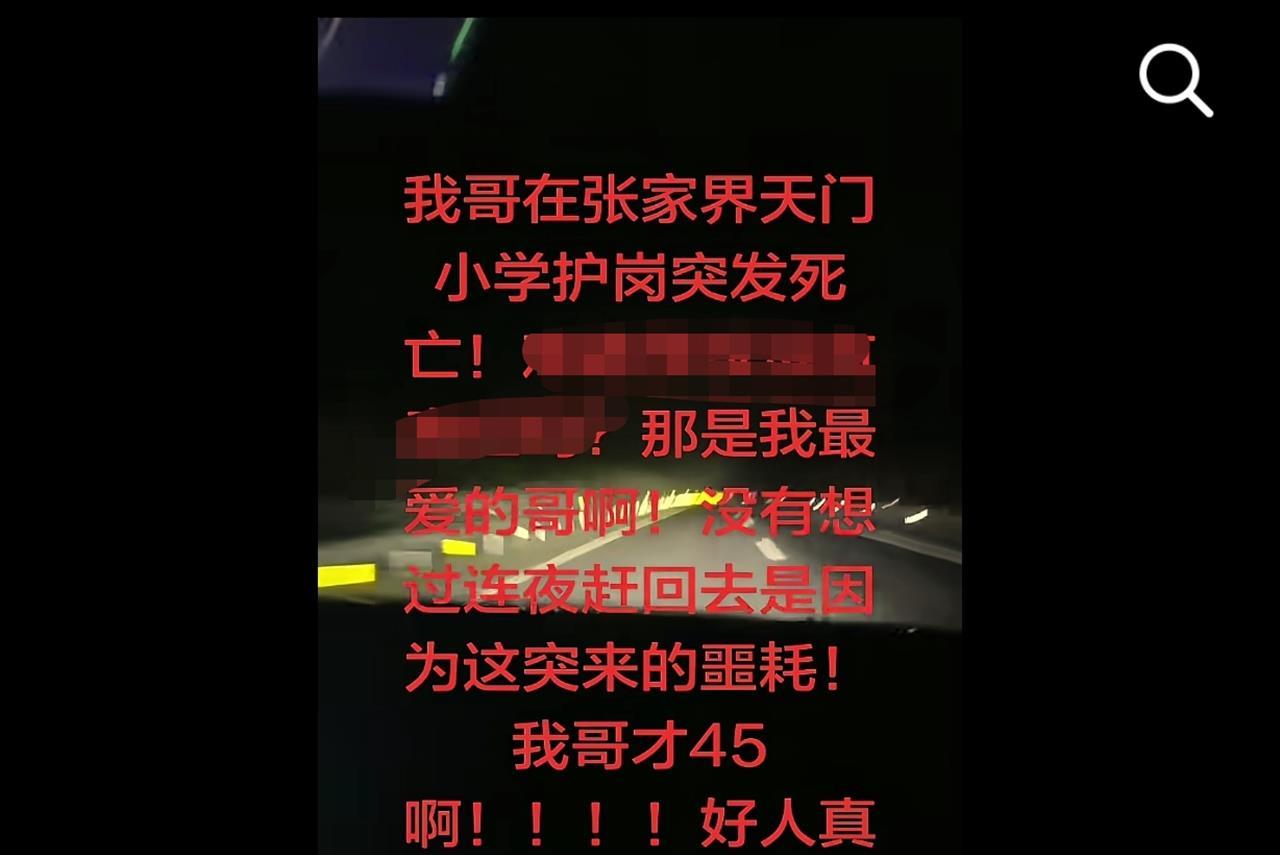 张家界一名小学生家长放学护岗时晕倒死亡，当地：突发疾病送医后