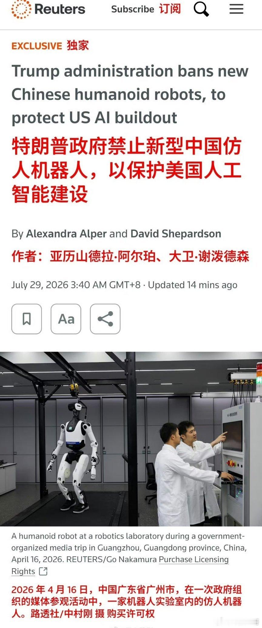 美国特朗普政府拟禁止中国人型机器人，以保护美国人工智能建设！ 