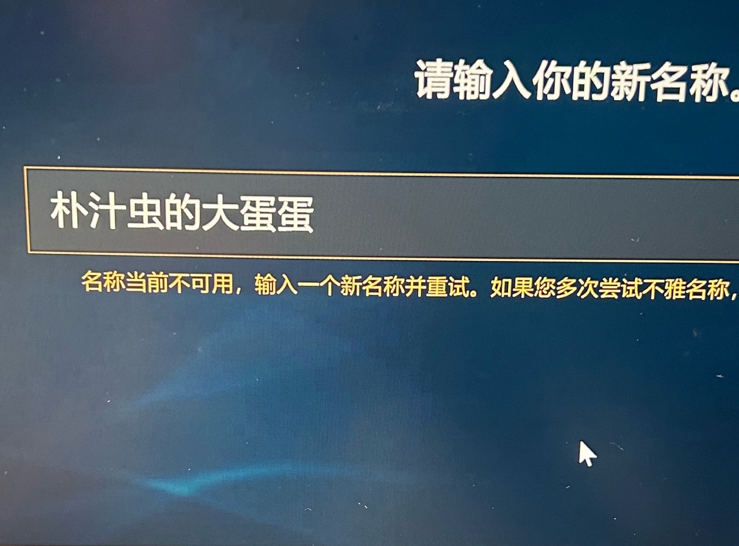 我的极品ID陨落了