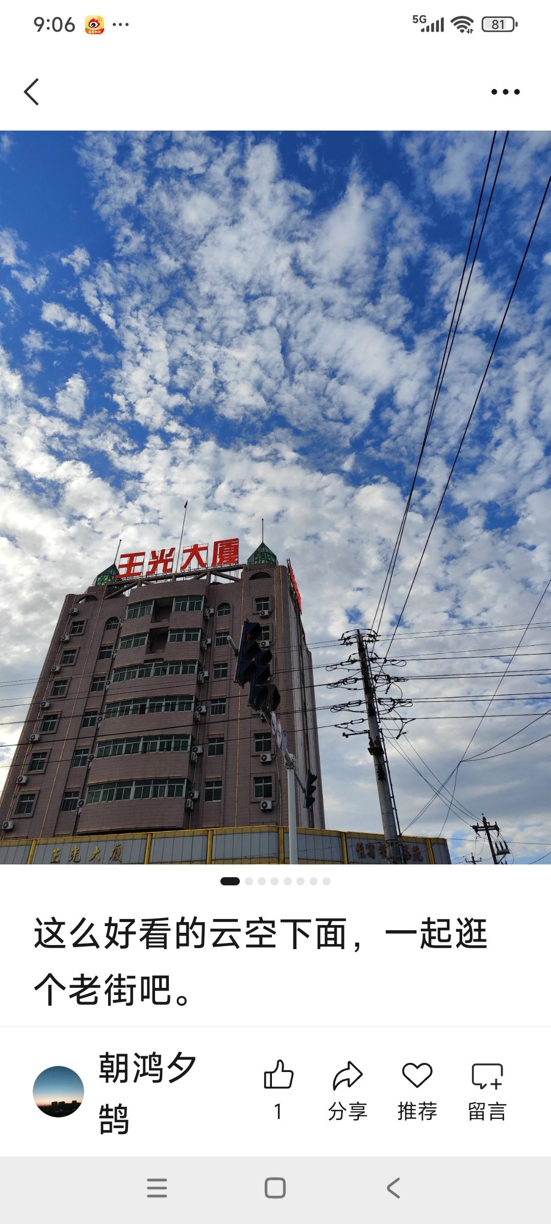 晒图笔记大赛曹县今天的天空