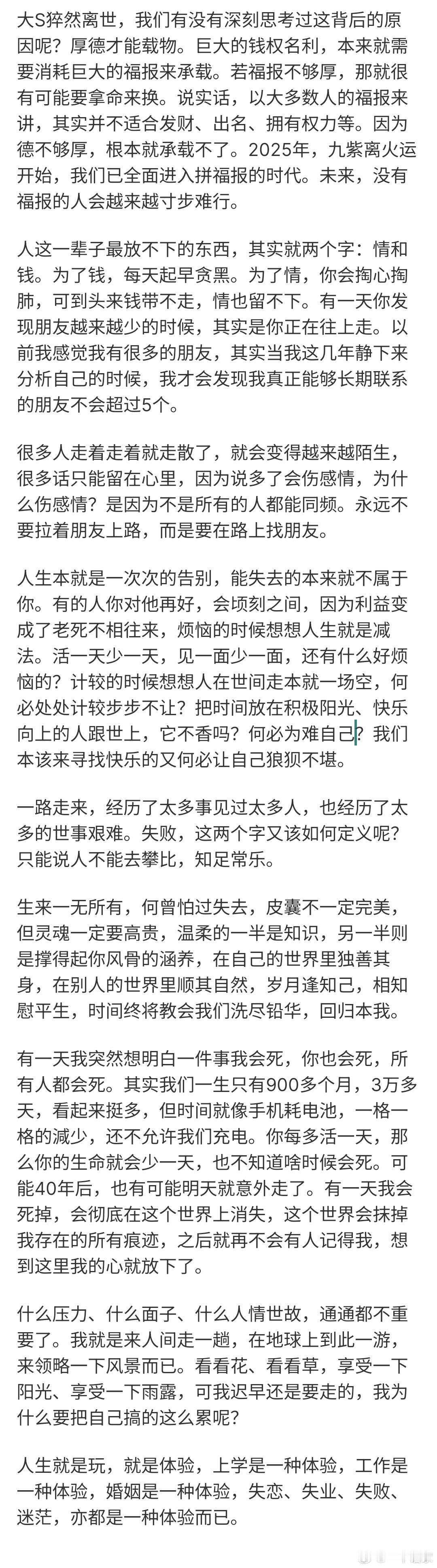 大S猝然离世，我们有没有深刻思考过这背后的原因呢？  