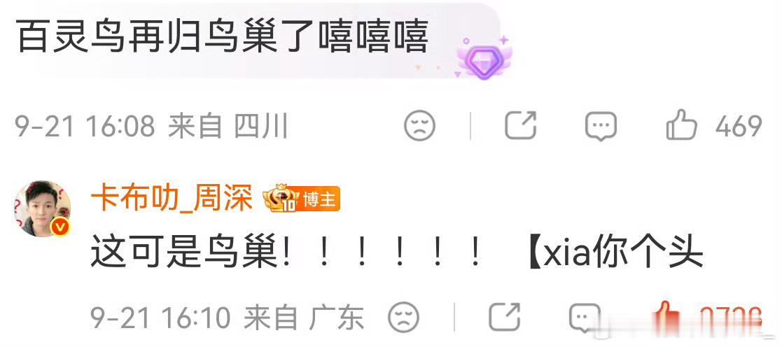 百灵鸟再归鸟巢，周深还是太权威了周深回应网友叫自己百灵鸟 ​​​