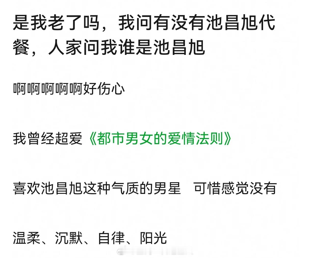 真的有看韩剧但不认识池昌旭的人吗（我家里现在还有他的同款 