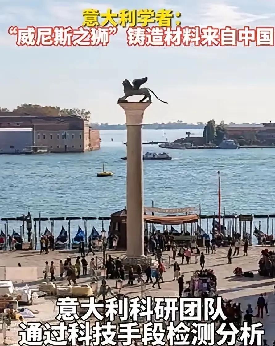 笑死了，威尼斯广场上的图腾“威尼斯之狮”，原来来自我们中国。
这下子，意大利人脸