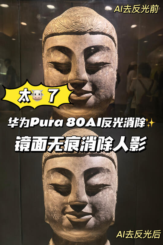 🫨华为AI消除卷成这样了？连玻璃都能消掉！