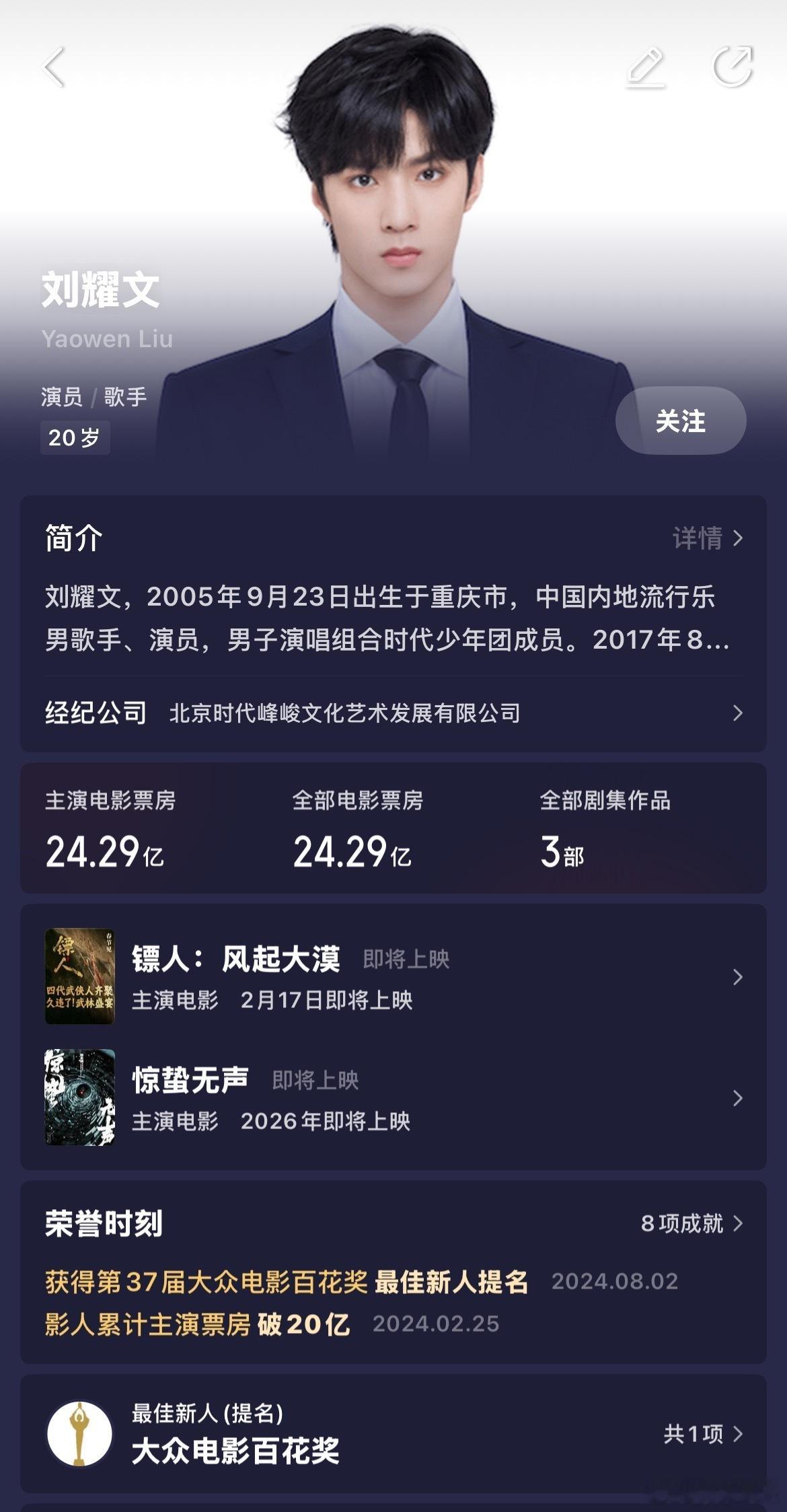 刘耀文两部电影春节档上映 据猫眼专业版显示，《惊蛰无声》、《镖人》两部影片已官宣