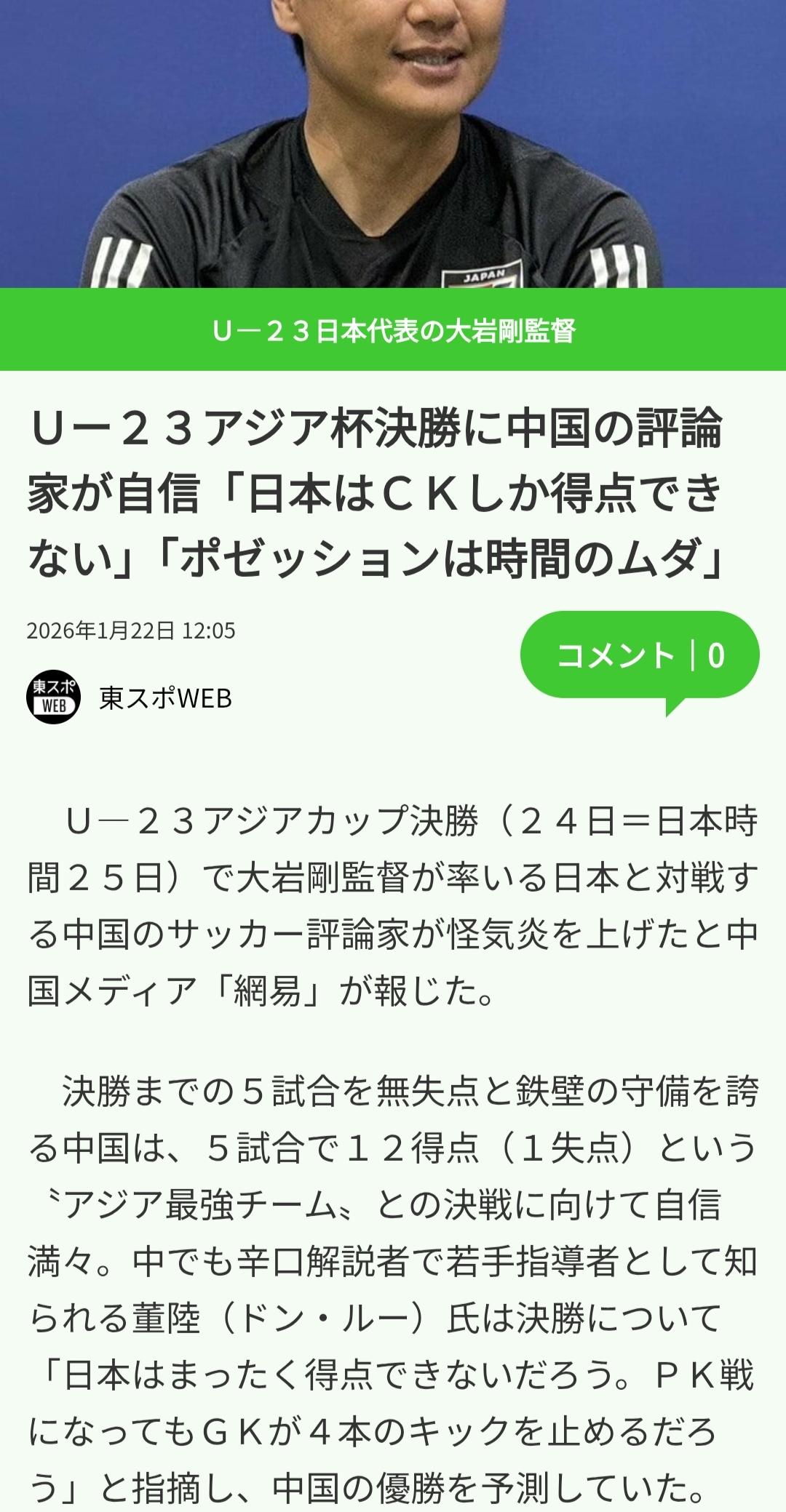 董老师预测点球胜出