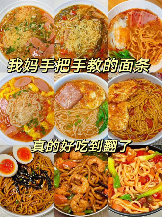 我妈手把手教的面条，真的好吃到翻了！ 
