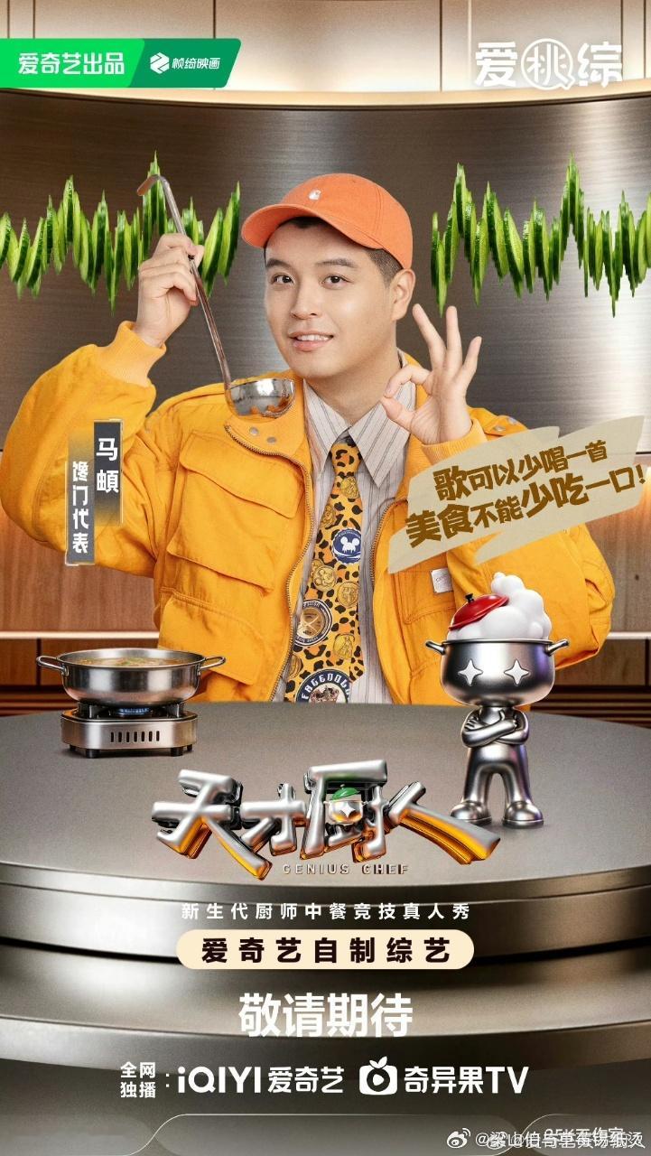 吕严一天胖六斤天才厨人 吕严直播说自己发烧10天瘦了10斤，结果上《天才厨人》碳