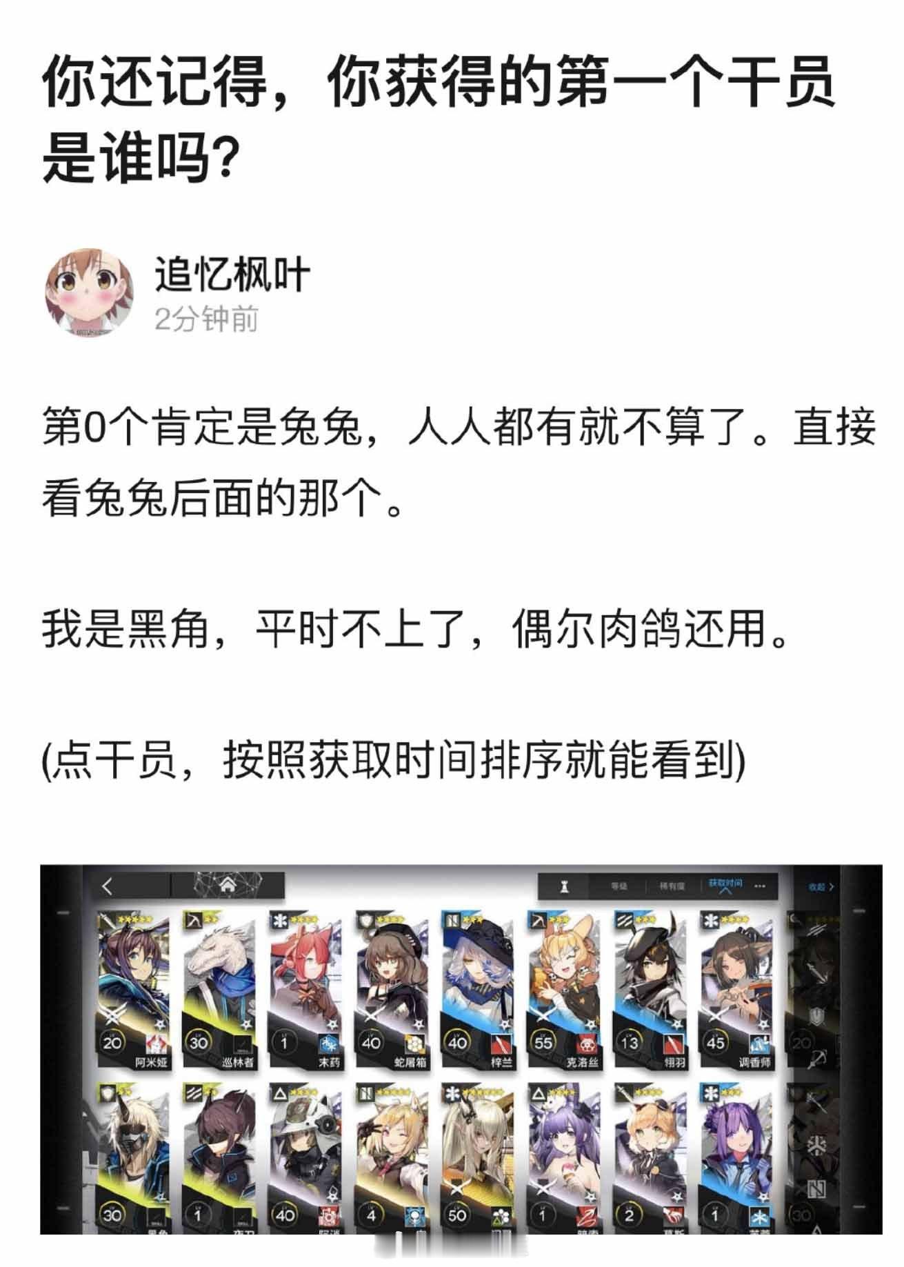 你还记得获得的第一个干员是谁吗？#明日方舟# ​​​