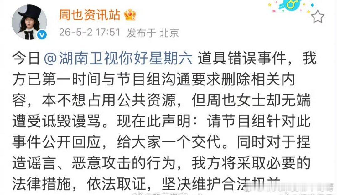张婧仪工作室、周也工作室都要你好星期六道歉了，这可咋整 