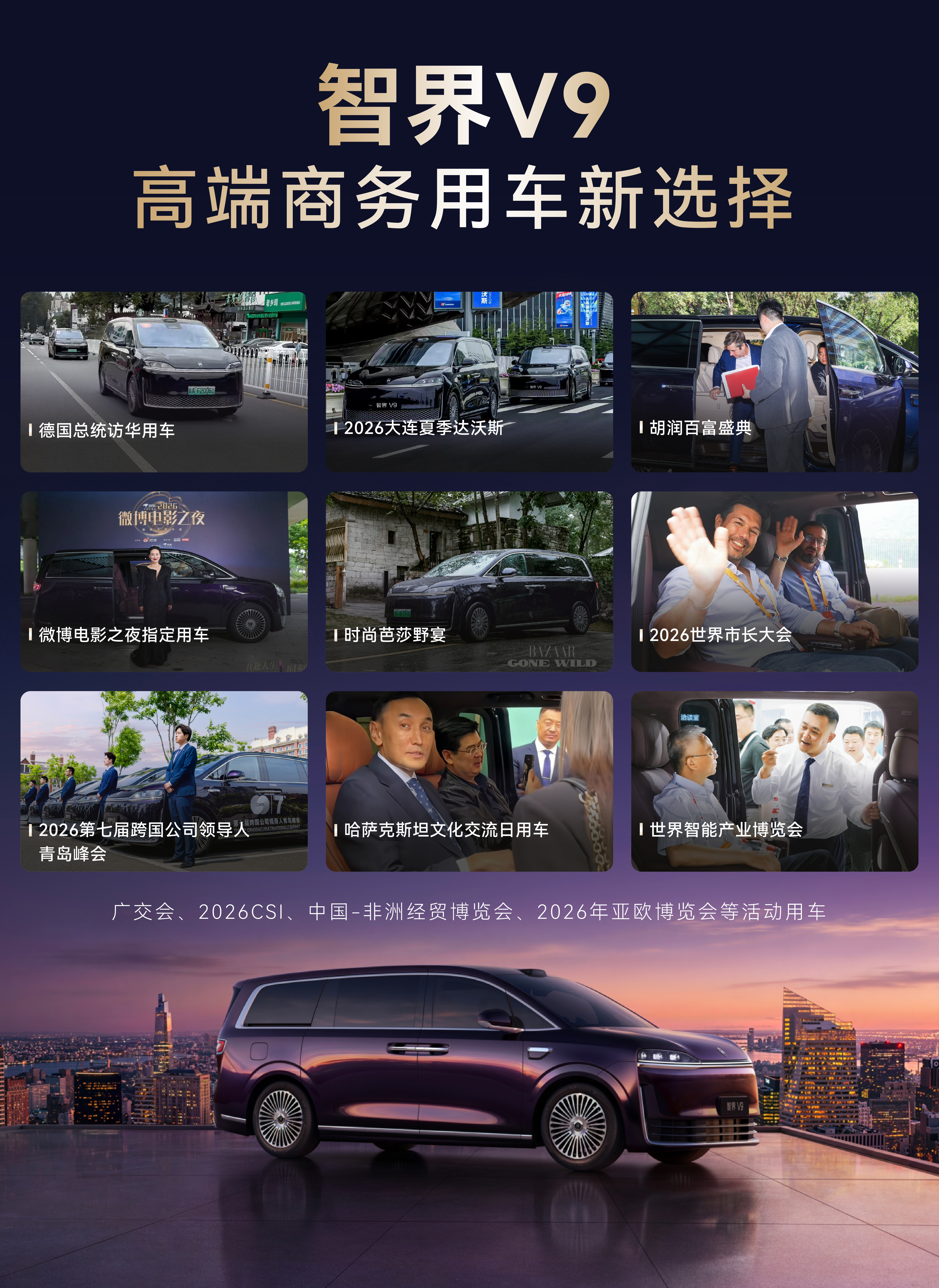 智界V9成德国总统访华用车 高端商务场合接待用车对MPV赛道影响挺大的，很多企业