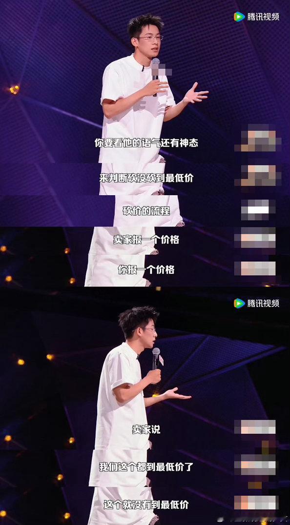 砍价的底线是卖家想砍你一刀脱口秀和Ta的朋友们原来砍价还有这么个判定标准！小五段