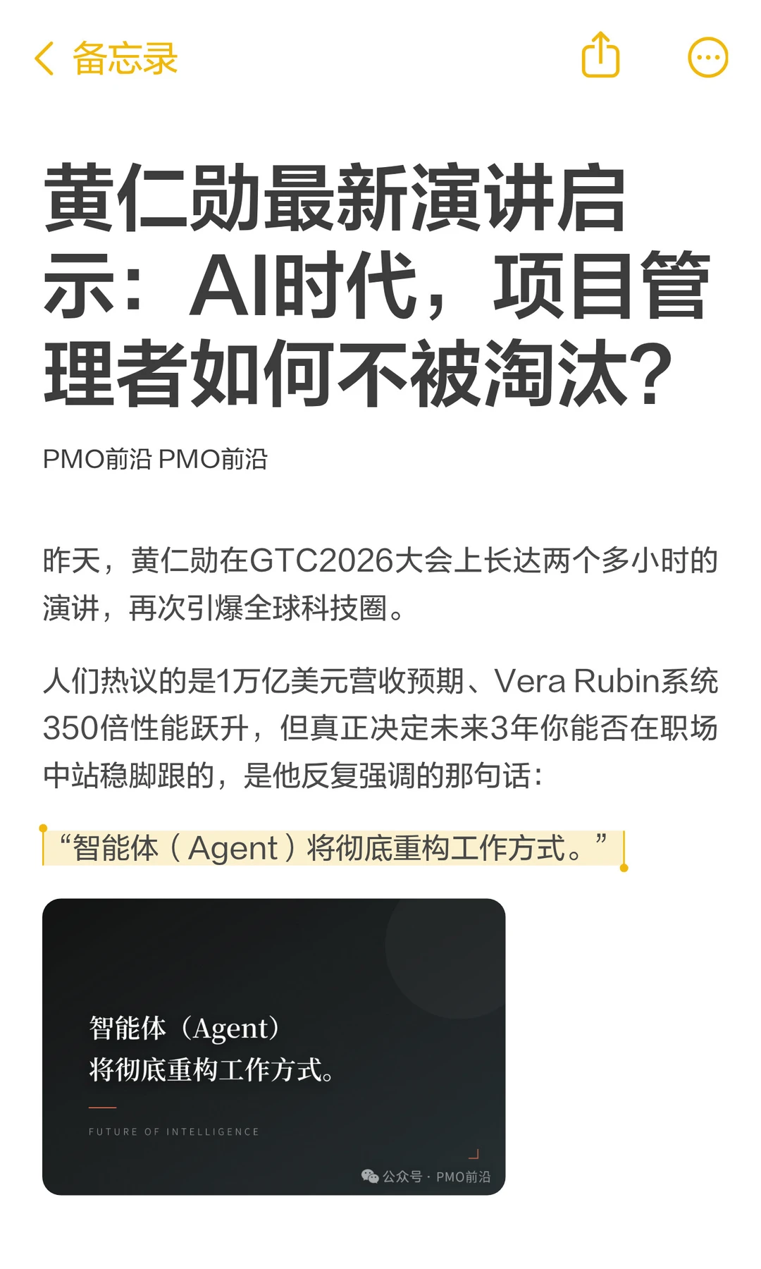 黄仁勋最新演讲启示：AI时代，项目管理者如