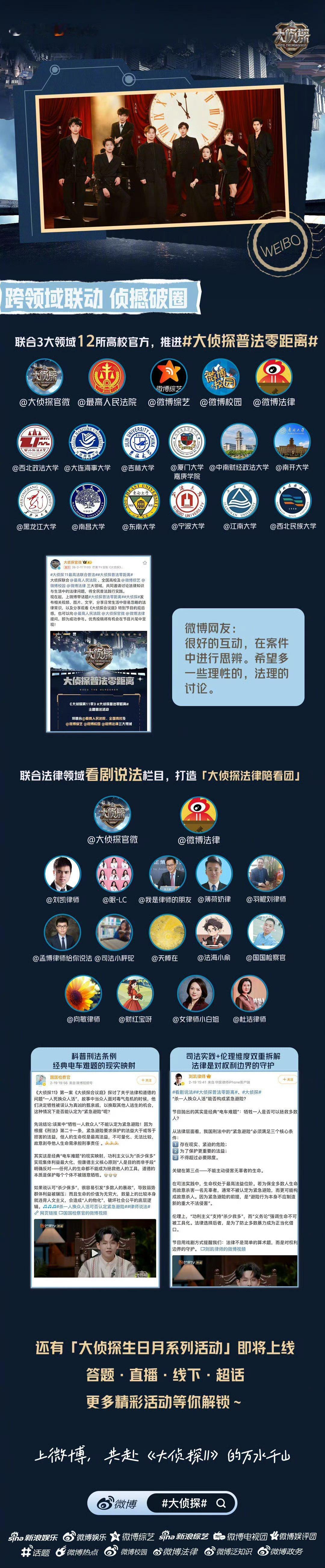 大侦探11夯爆了 热度炸场！全网刷屏根本停不下来🔥近10亿阅读、135+热搜、