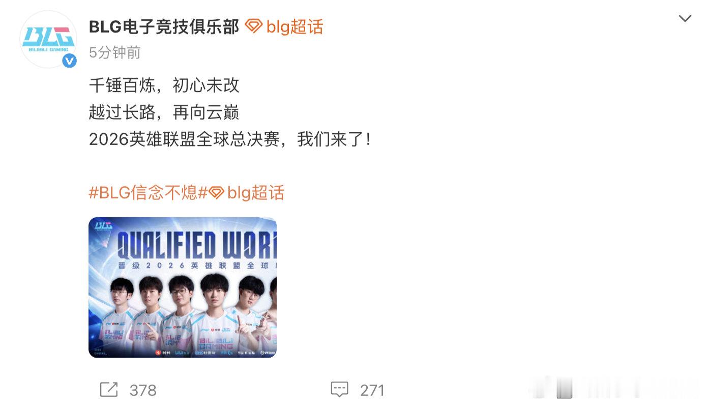 【BLG回应晋级总决赛】8月13日，发文：千锤百炼，初心未改。越过长路，再向云巅