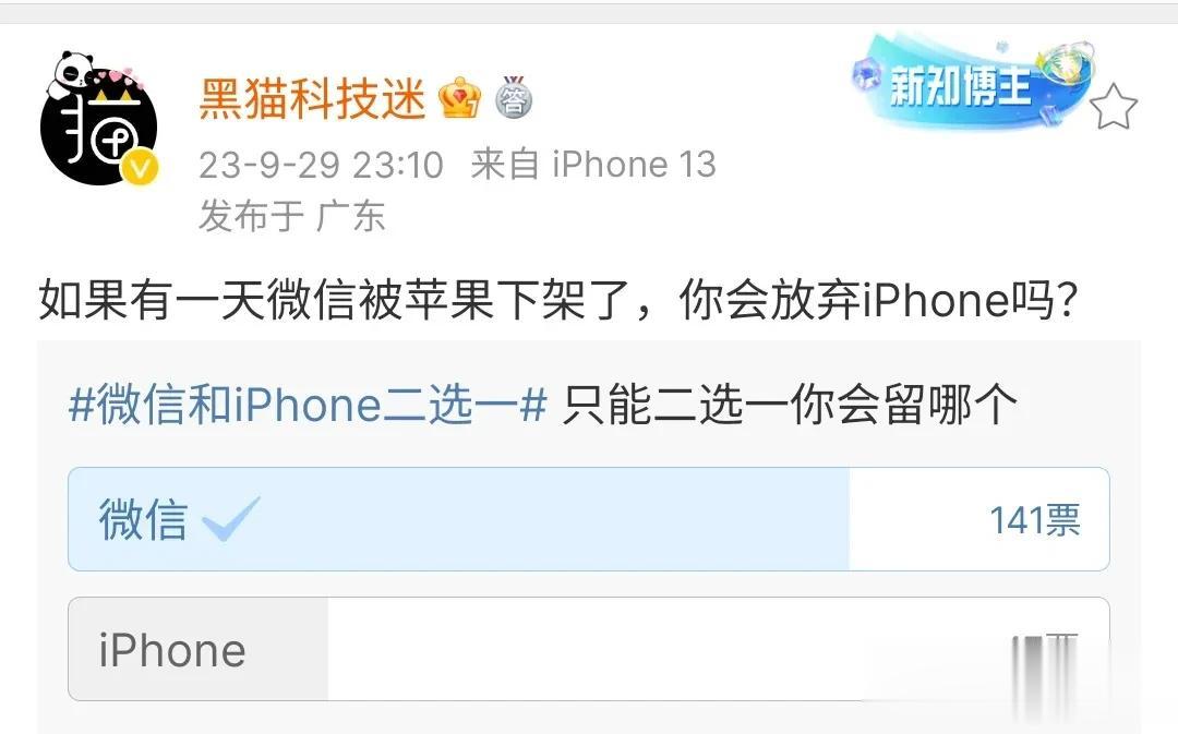 这是个好问题，如果有一天WX被苹果下架了，你会放弃iPhone吗？​​​？？#寻