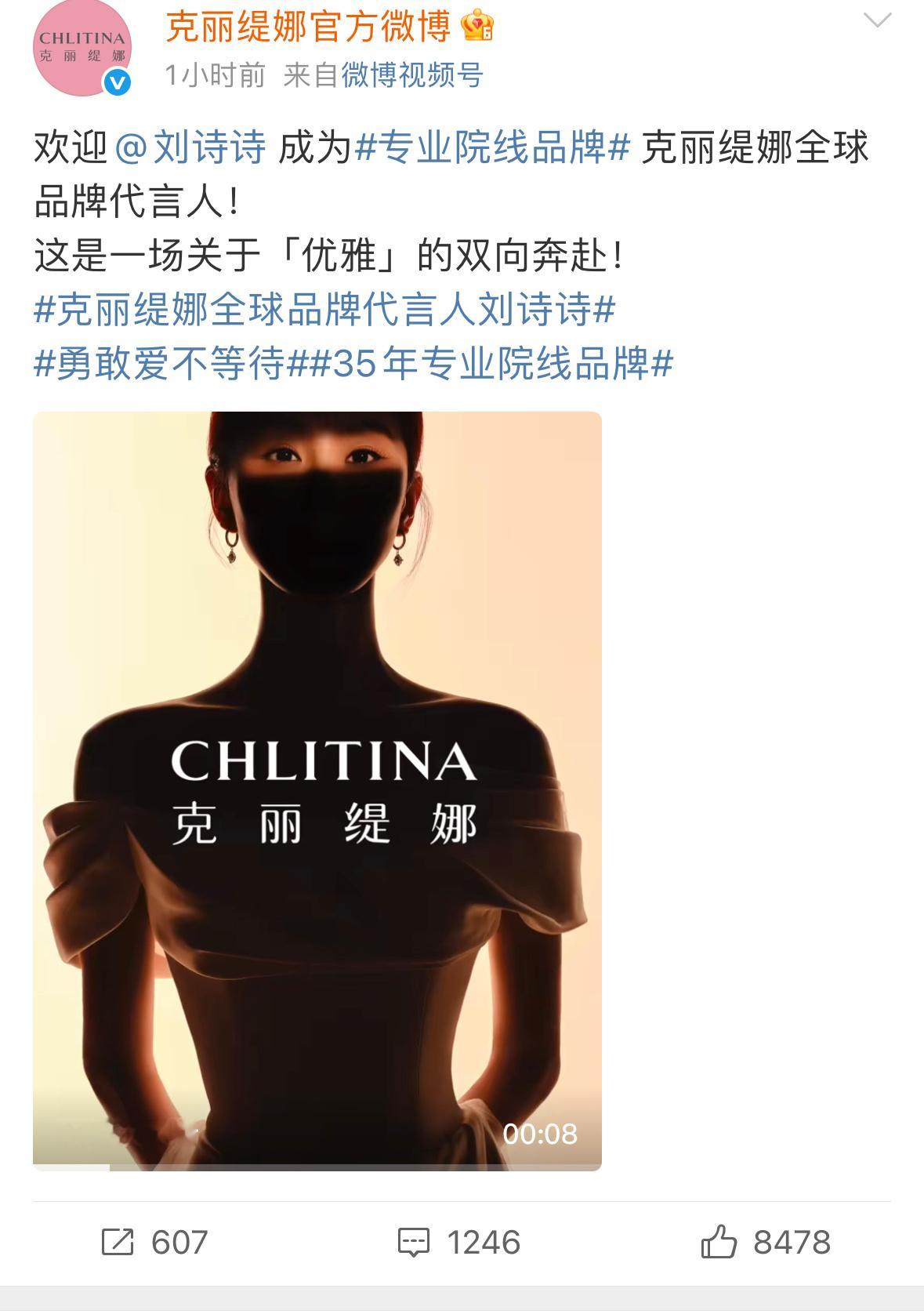 刘诗诗克丽缇娜全球品牌代言人来喽～恭喜一姐拿下院线大品牌[耶] ​​​