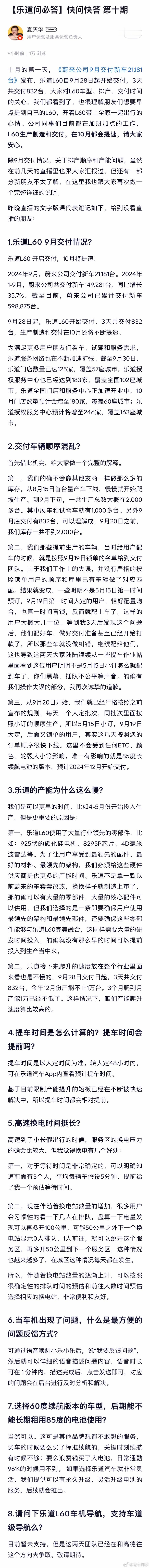 乐道最新一期问答回复了交付混乱的问题:交付顺序错乱的用户大概大几十位！#大v聊车