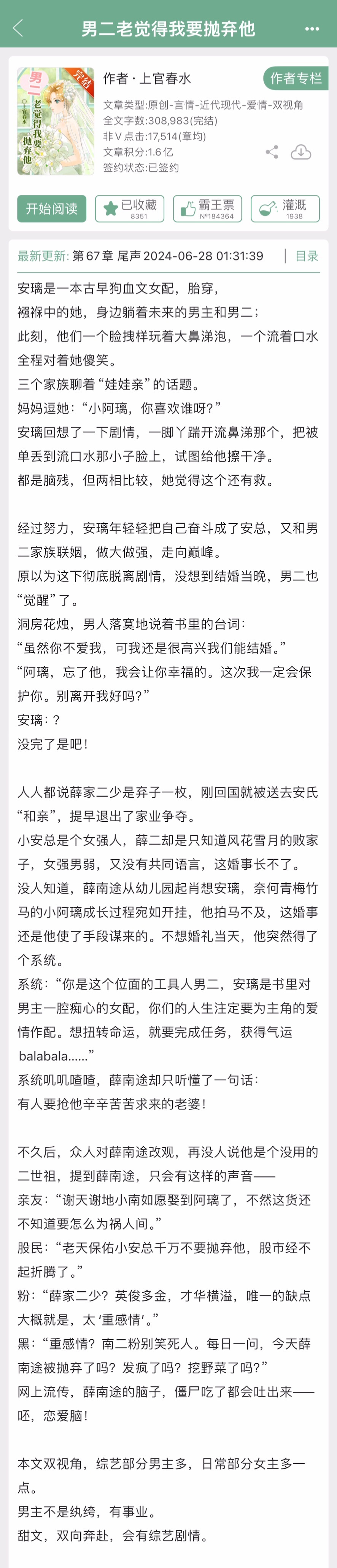 《男二老觉得我要抛弃他》by 上官春水▫️安璃x薛南途女主从出生的时候就知道了自